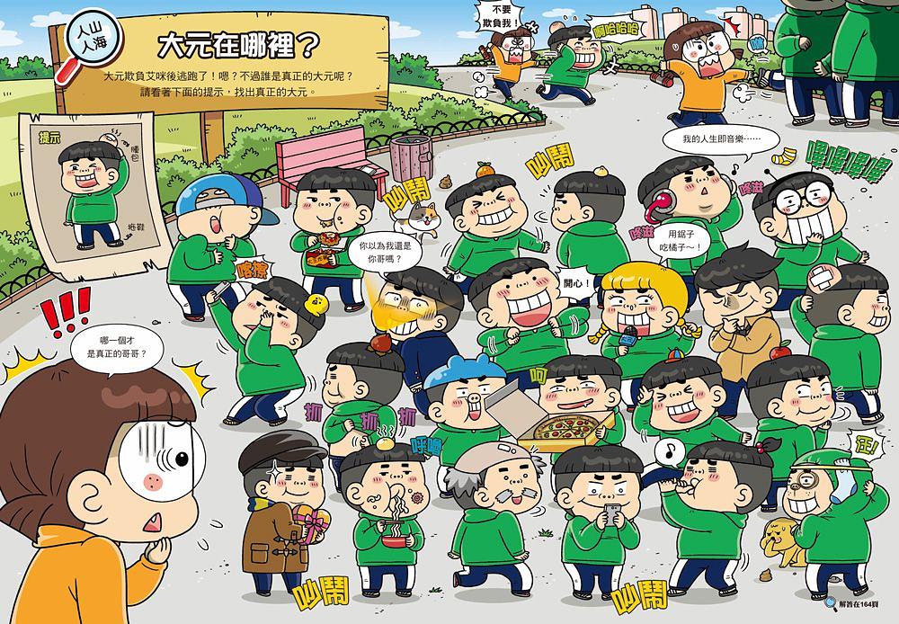 普通兄妹的搞笑對決2